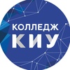 Колледж казанского инновационного университета