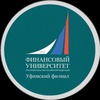 Уфимский финансово-экономический колледж Финансовый университет при Правительстве Российской Федерации